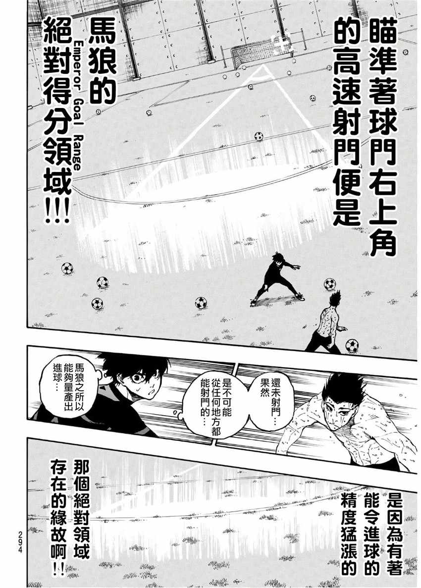 蓝色监狱 第25話 第12页