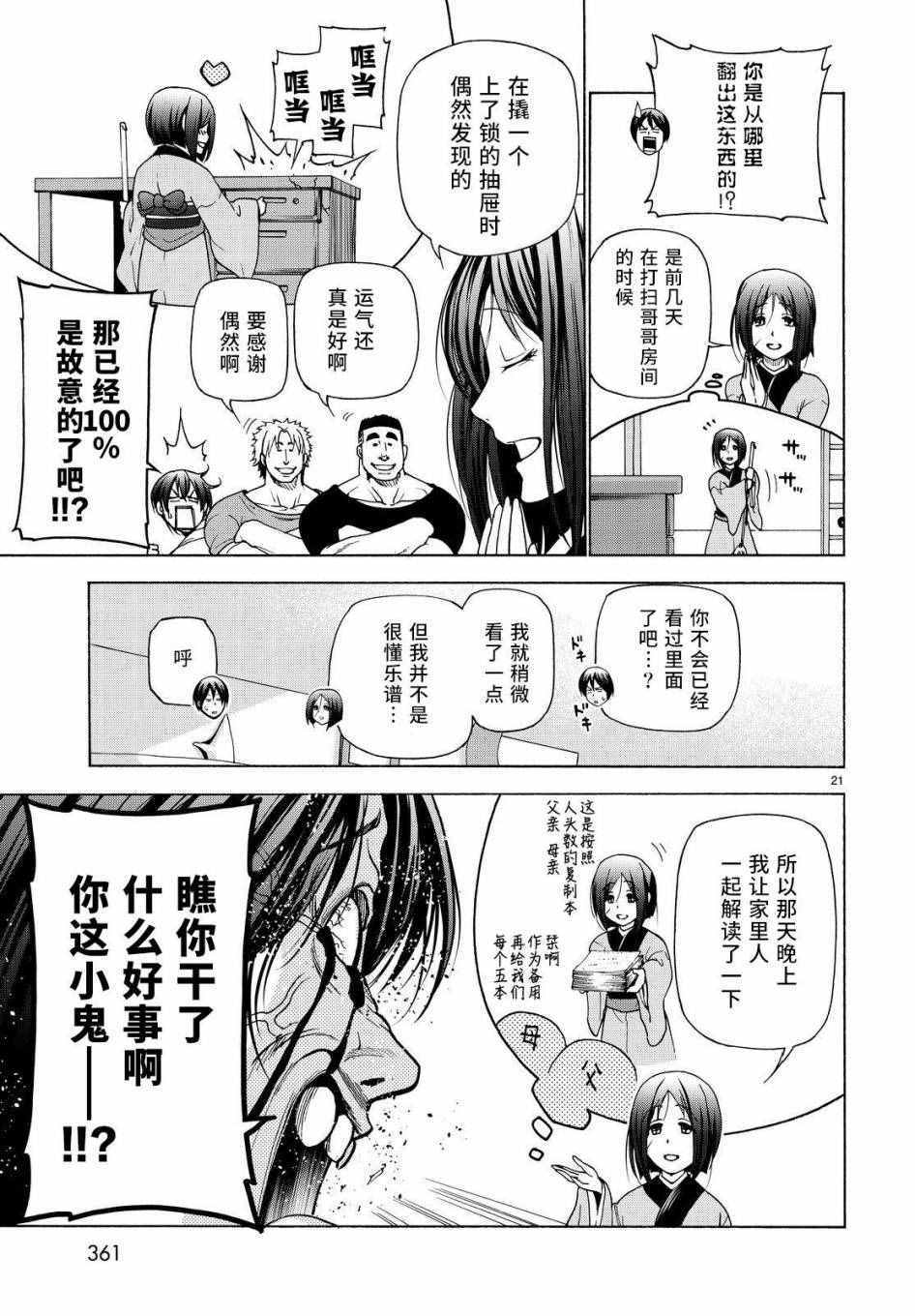 碧蓝之海 第27話 第21页