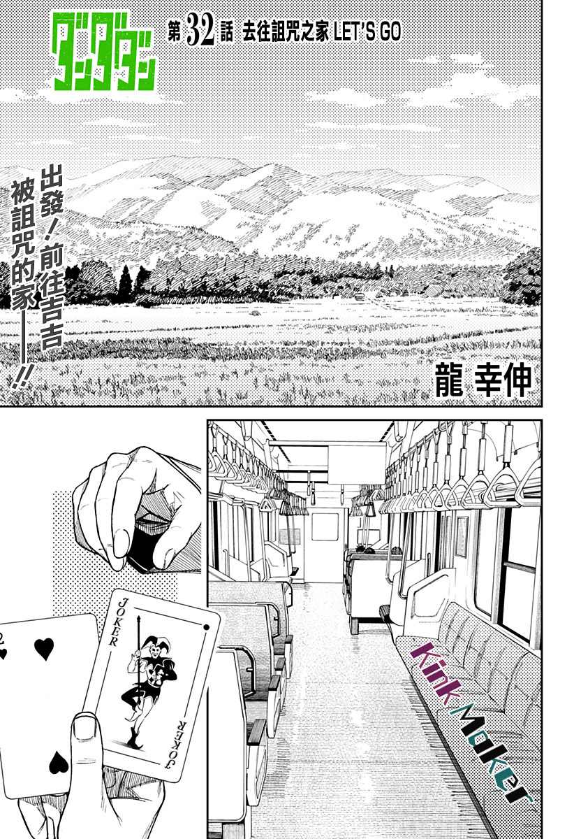 胆大党 第32話 第1页