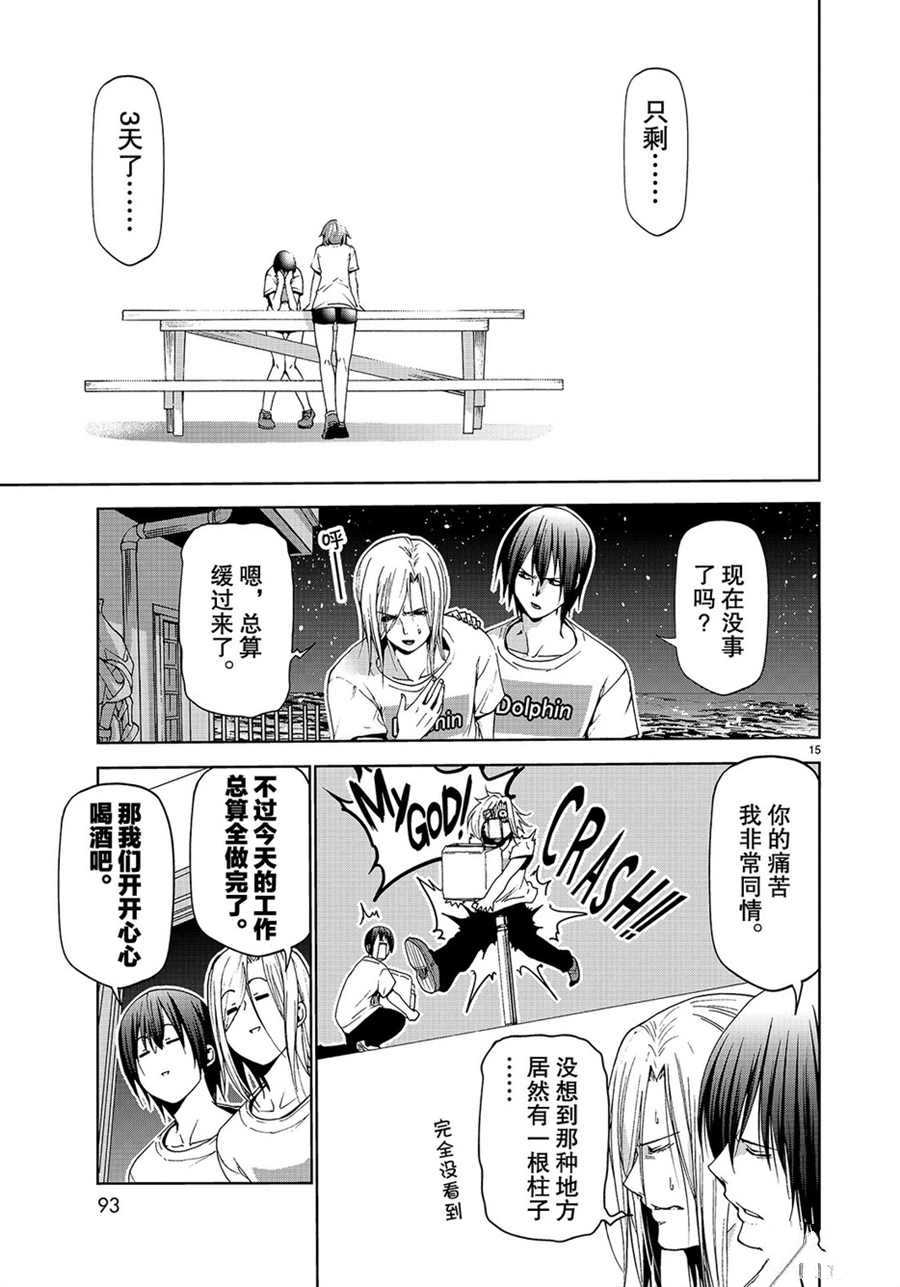 碧蓝之海 第55話 第15页
