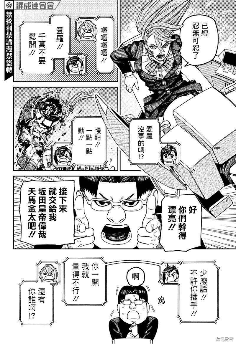 胆大党 第70話 第16页