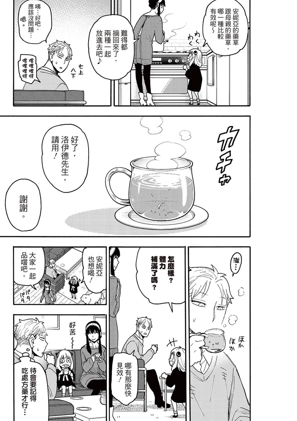 间谍过家家 第140話 第19页