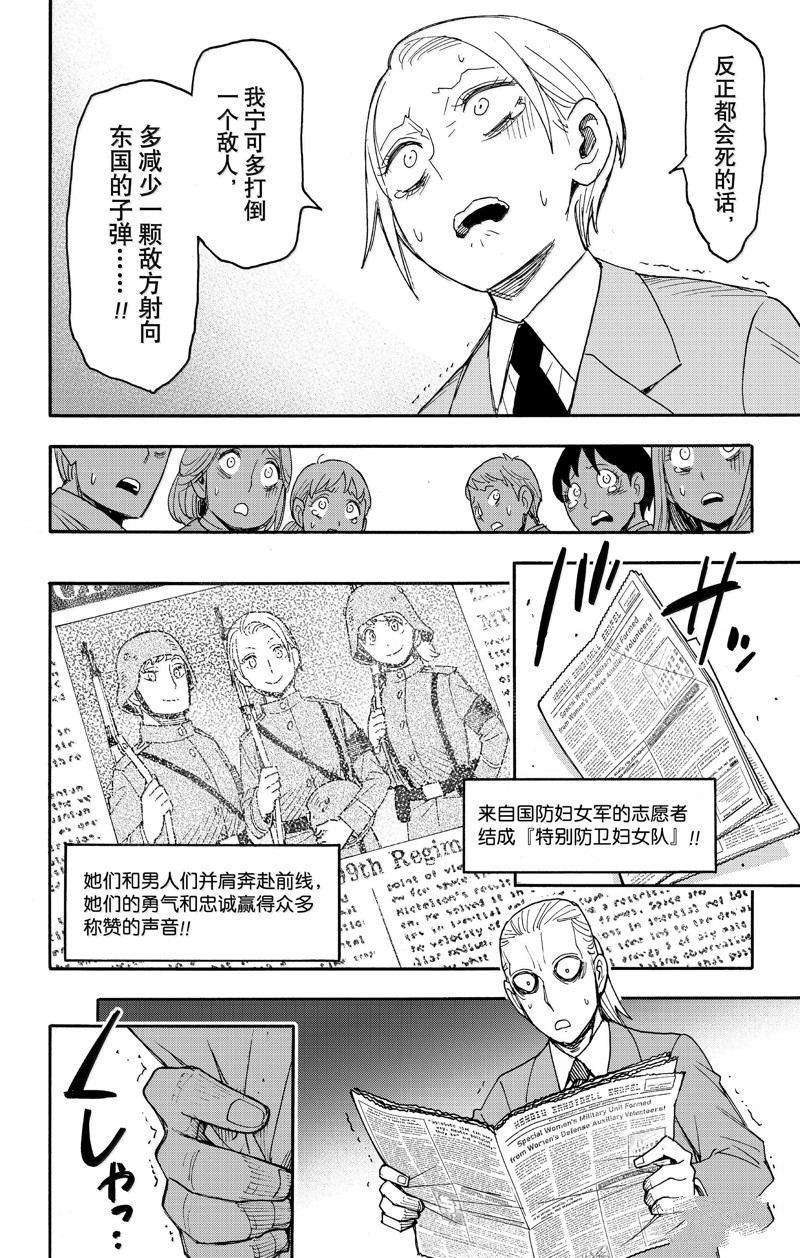 间谍过家家 第99話 第13页