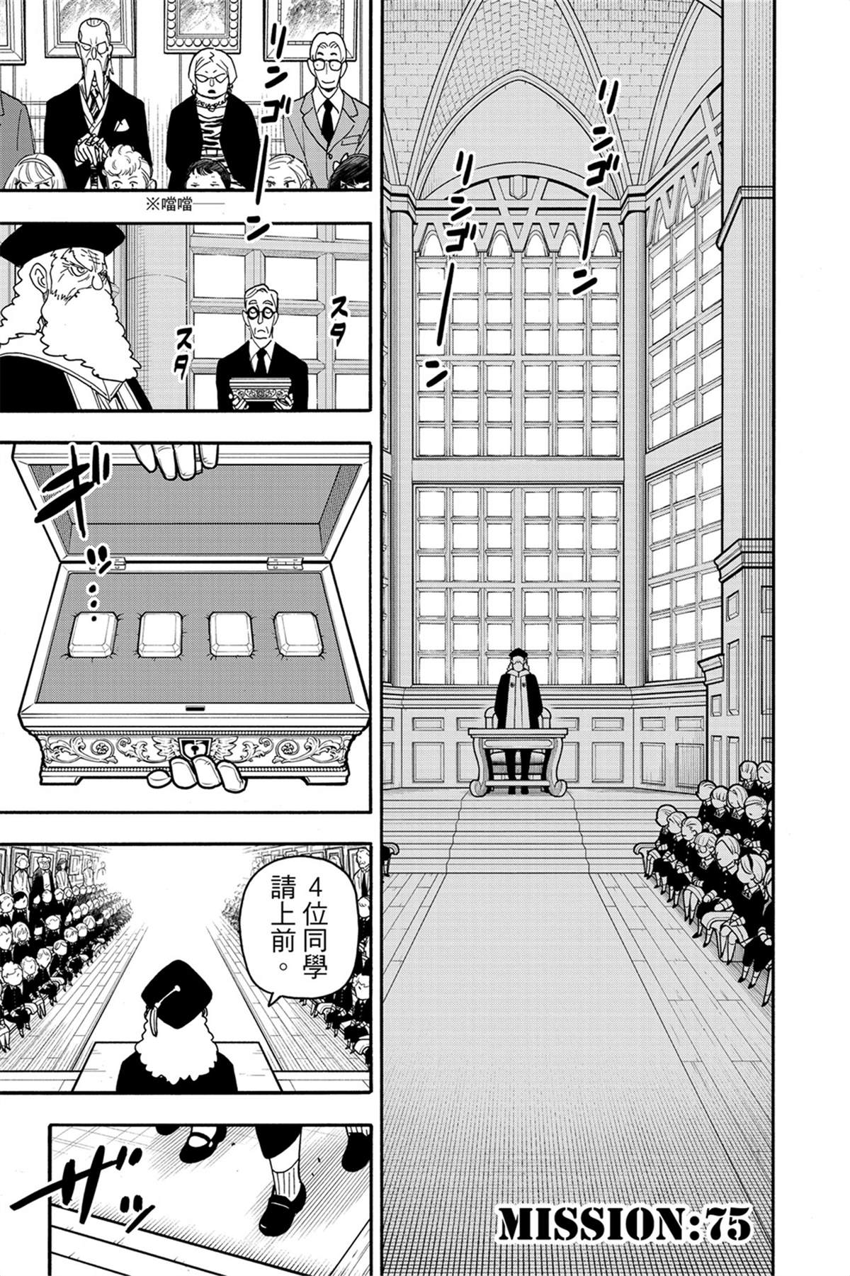 間諜過家家 第75話 第2頁