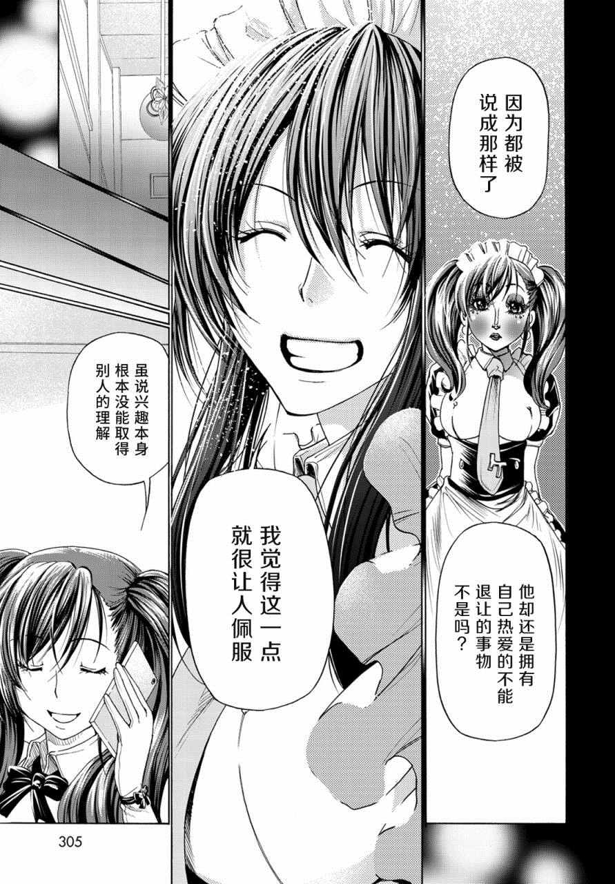 碧蓝之海 第25話 第51页
