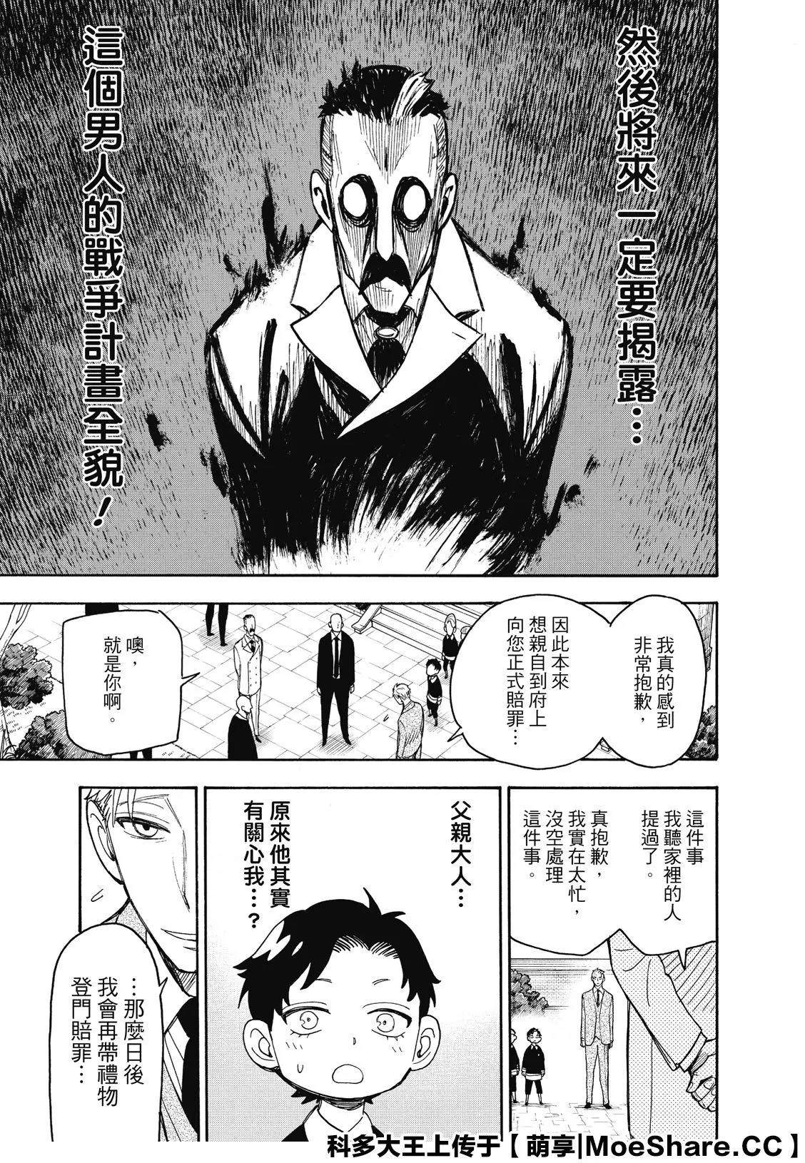 间谍过家家 第38話 第5页