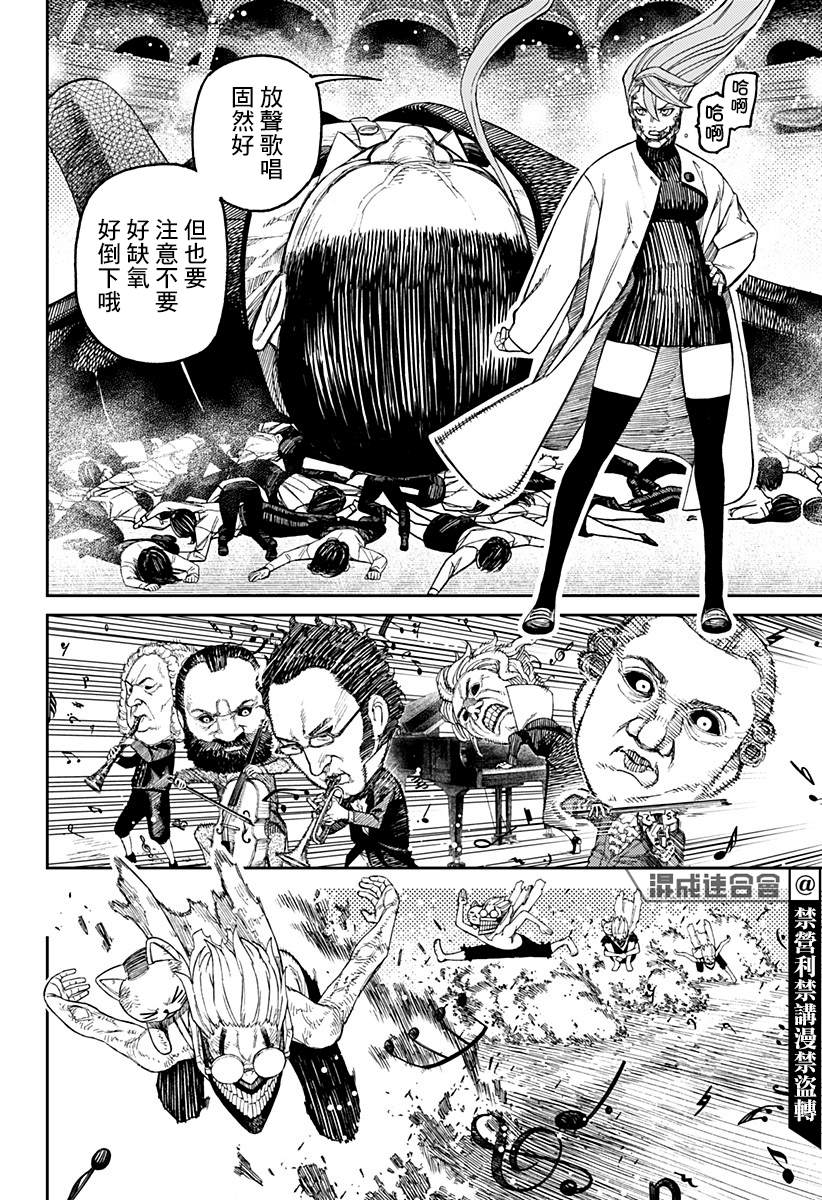 胆大党 第59話 第14页
