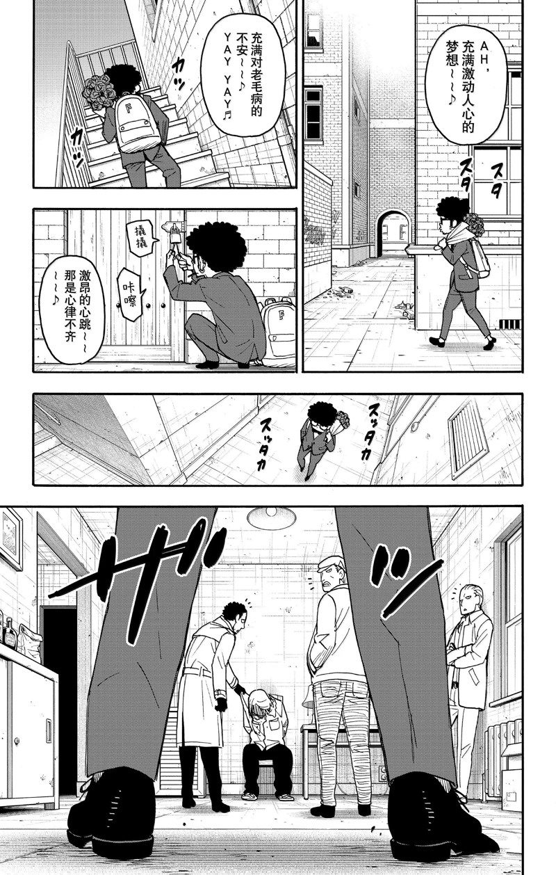 間諜過家家 第105話 第12頁