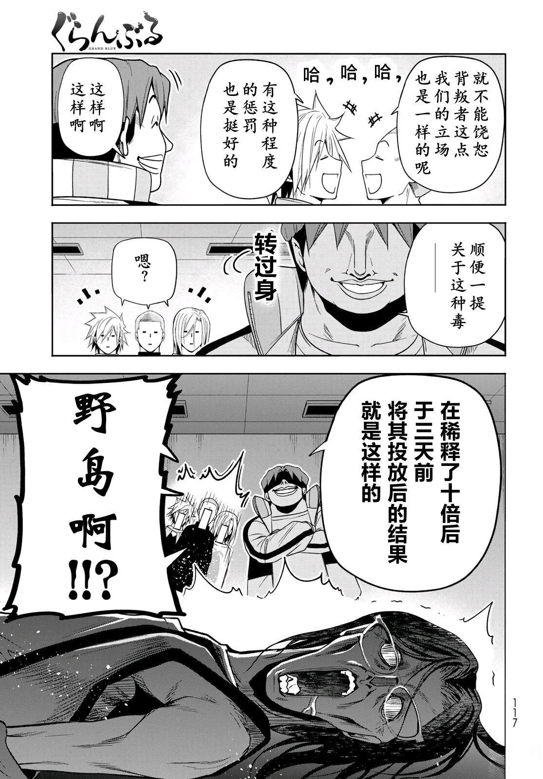 碧蓝之海 第112話 第25页