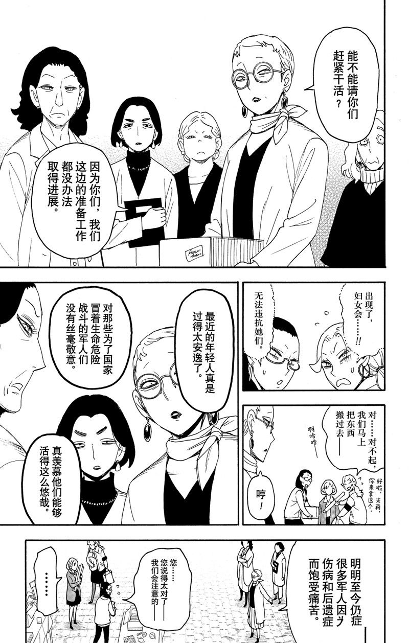 间谍过家家 第91話 第7页