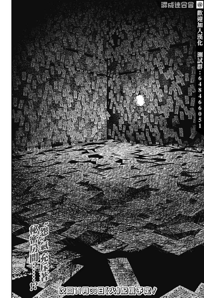 胆大党 第33話 第20页