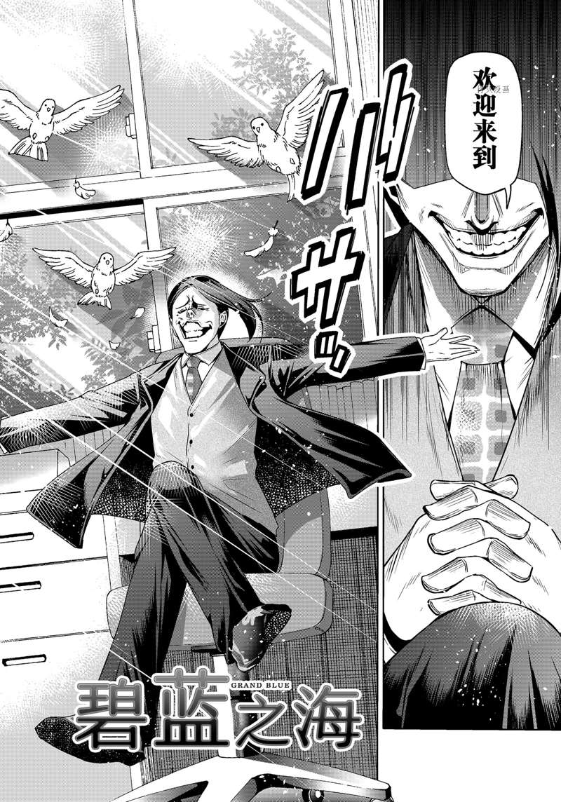 碧蓝之海 第79話 第4页