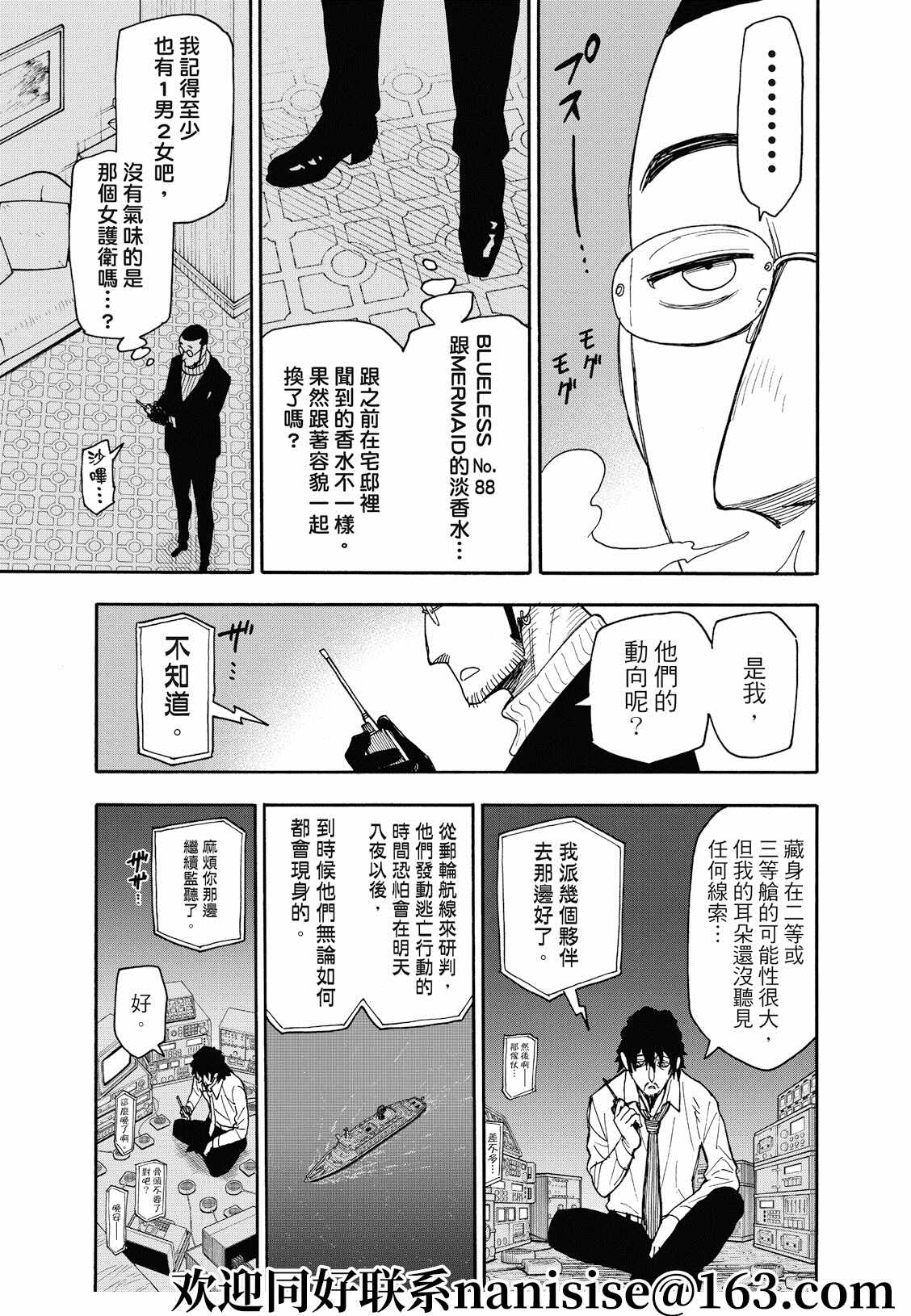 间谍过家家 第49話 第3页