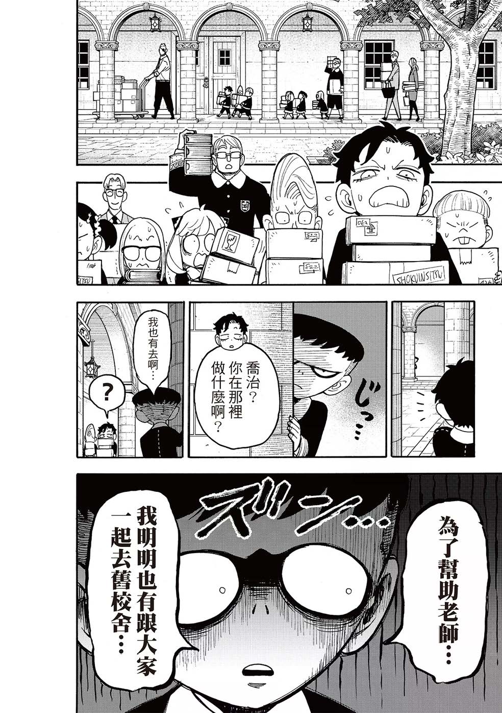間諜過家家 第127話（後篇） 第12頁