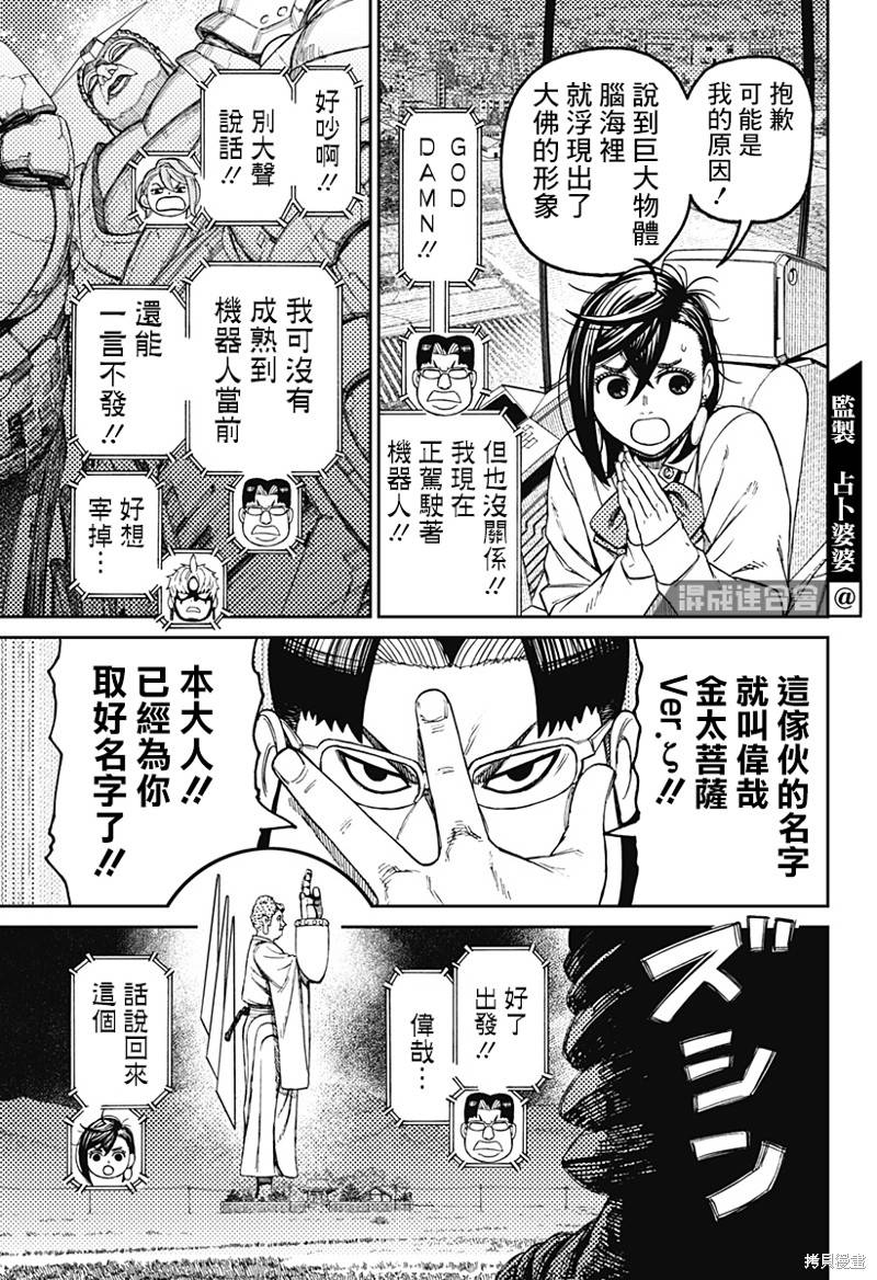 胆大党 第68話 第15页