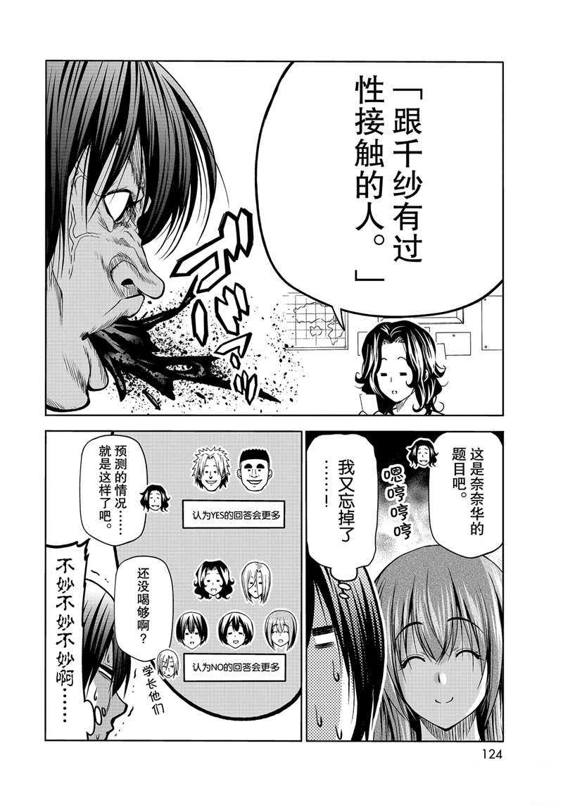 碧蓝之海 第70話 第34页