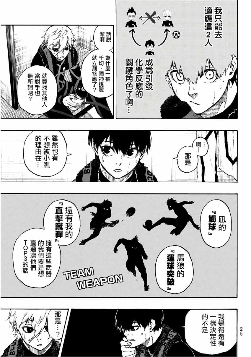 蓝色监狱 第58話 第4页