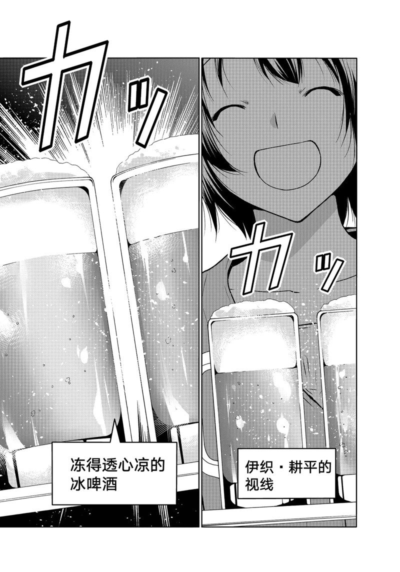 碧蓝之海 第82話 第37页