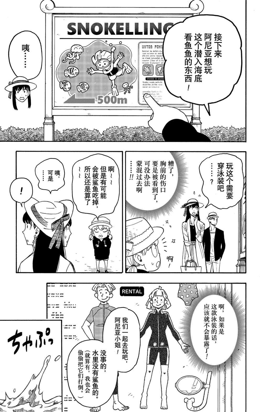 間諜過家家 第56話 第9頁