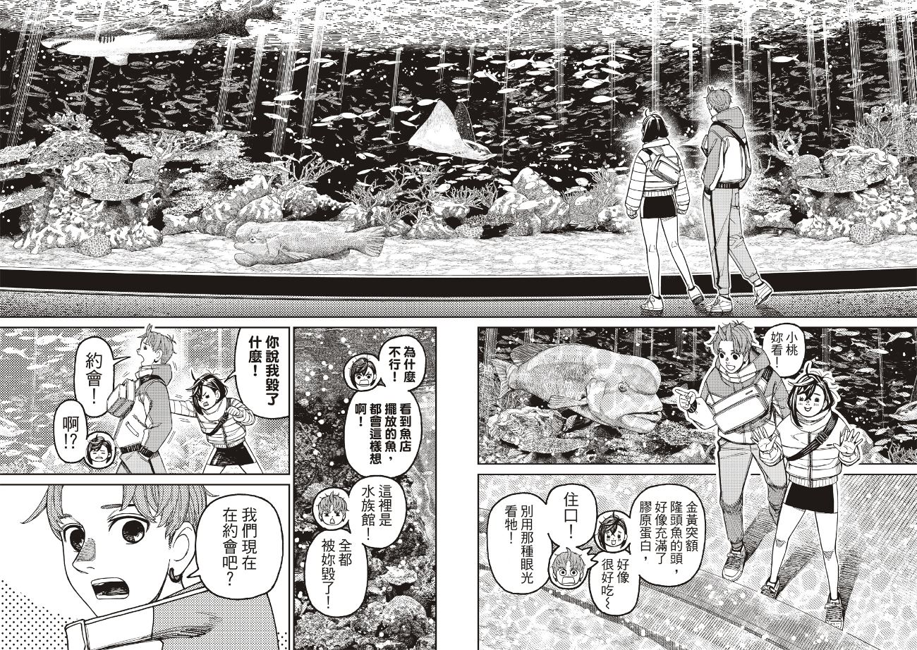 膽大黨 第230話 第11頁