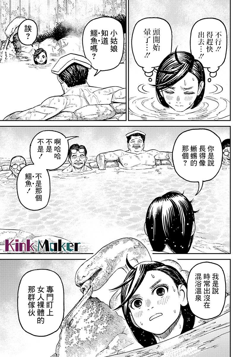 胆大党 第34話 第7页