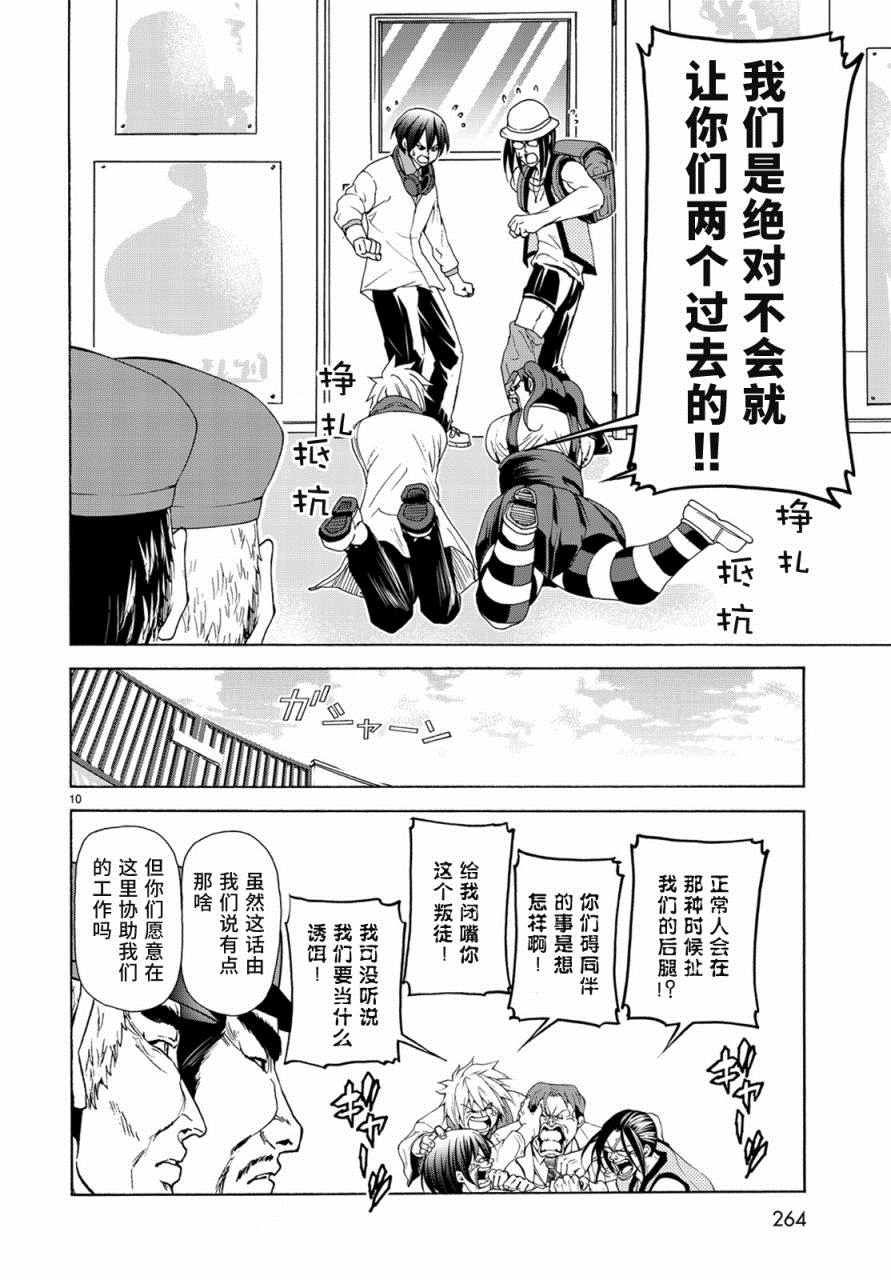 碧蓝之海 第25話 第10页