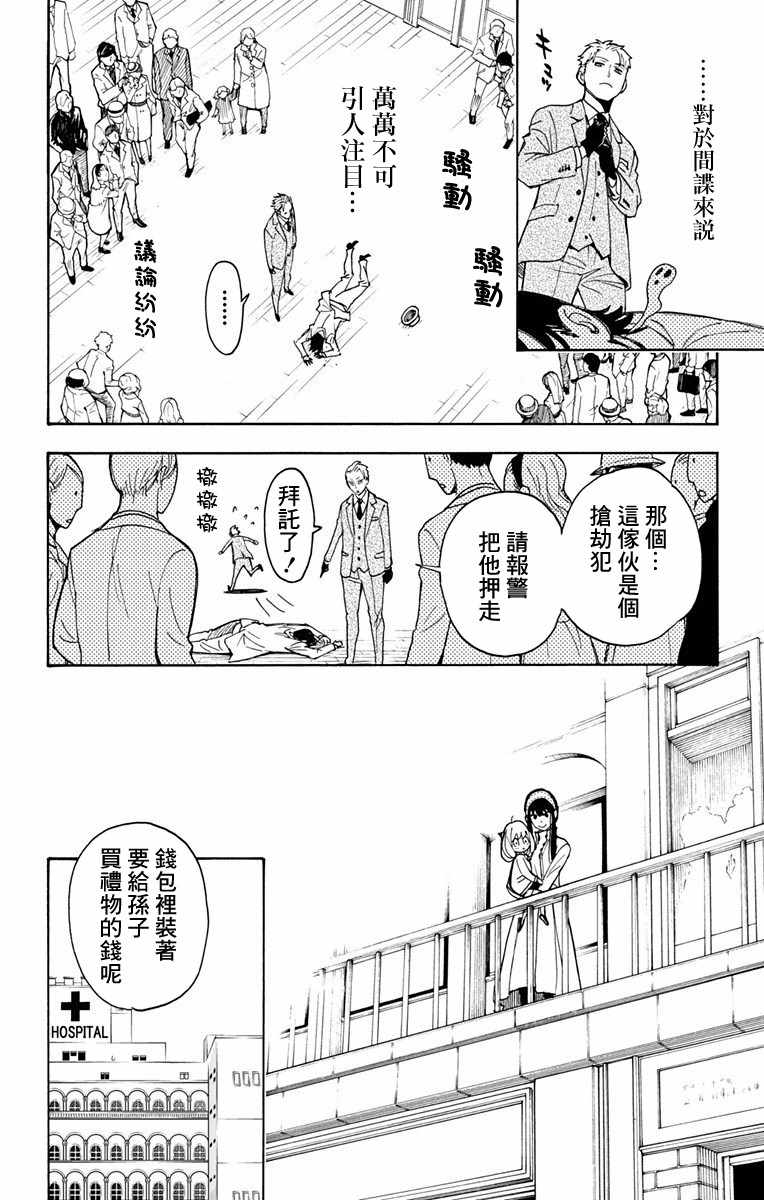 间谍过家家 第3話 第21页