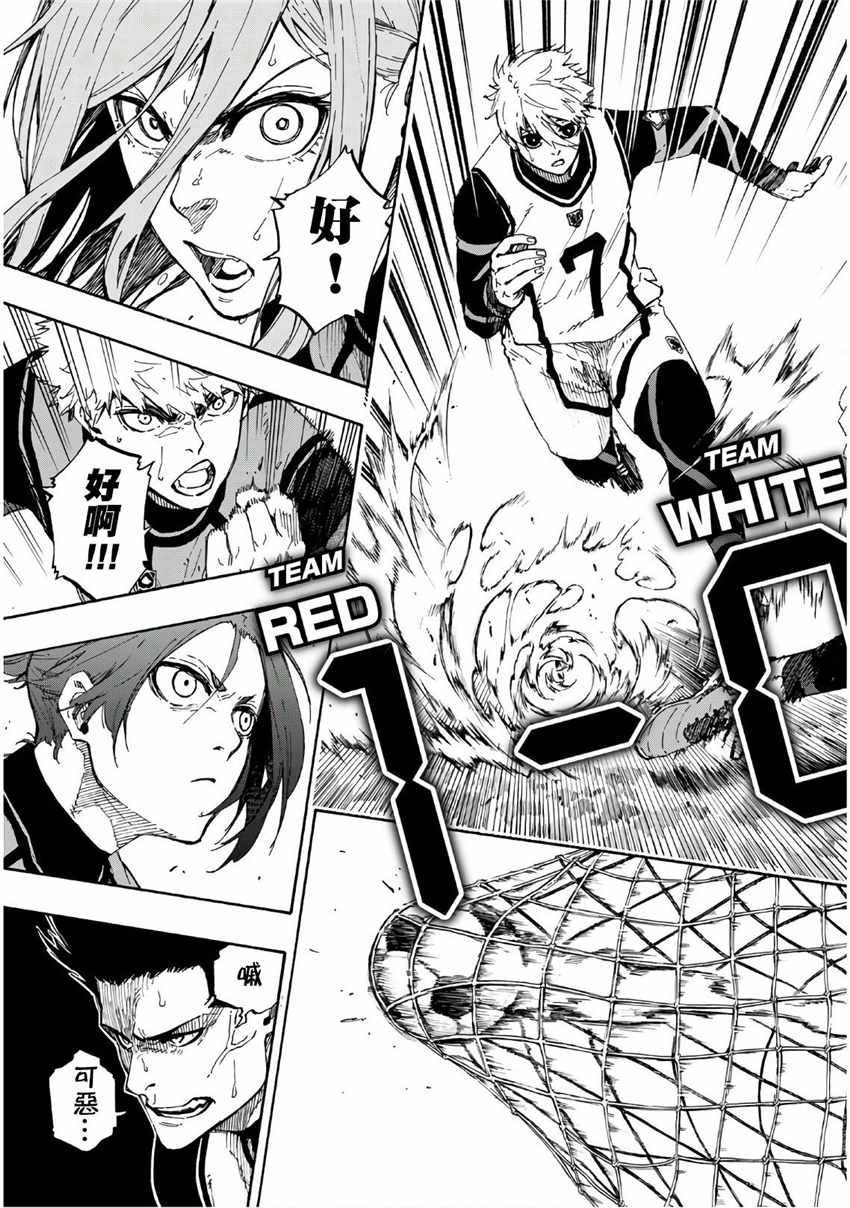 蓝色监狱 第59話 第20页