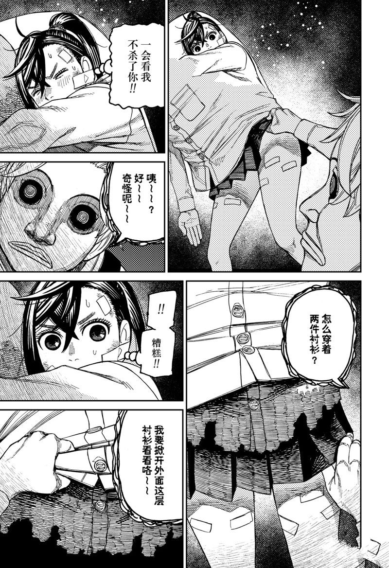 胆大党 第87話 第11页