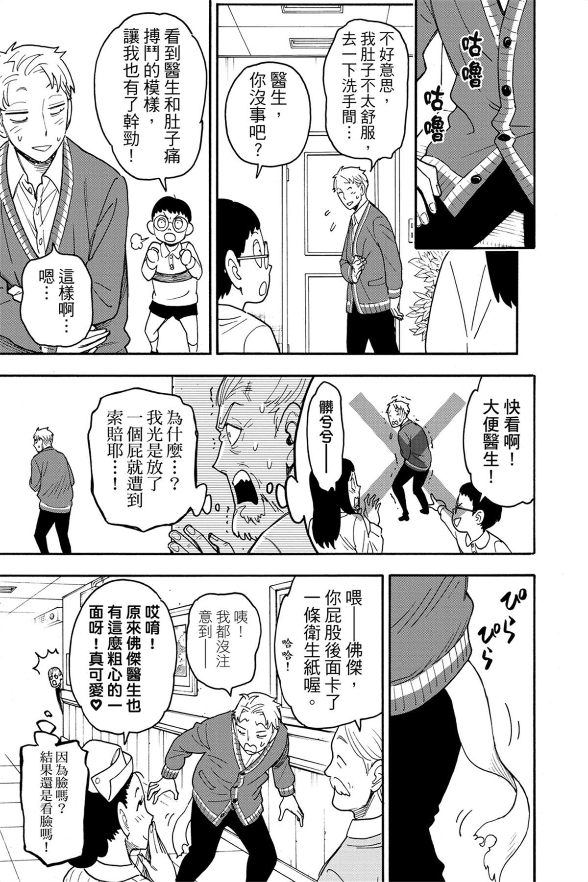 間諜過家家 第67話 第13頁