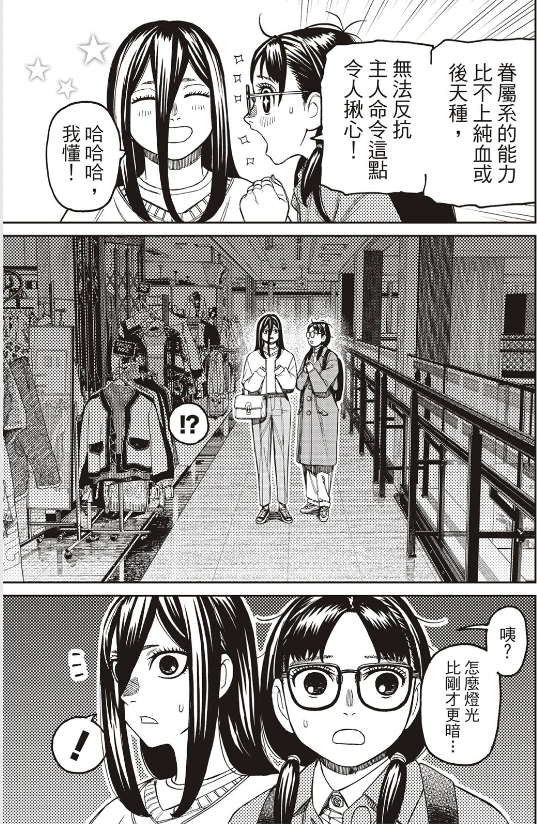膽大黨 第221話 第19頁