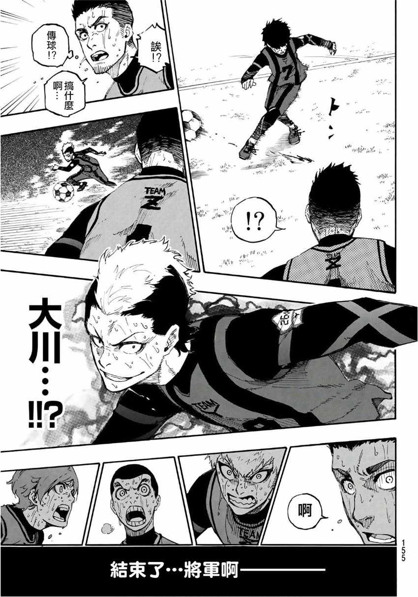 蓝色监狱 第13話 第5页