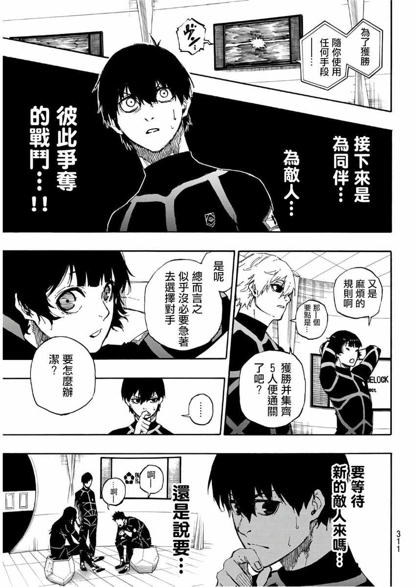 藍色監獄 第44話 第11頁