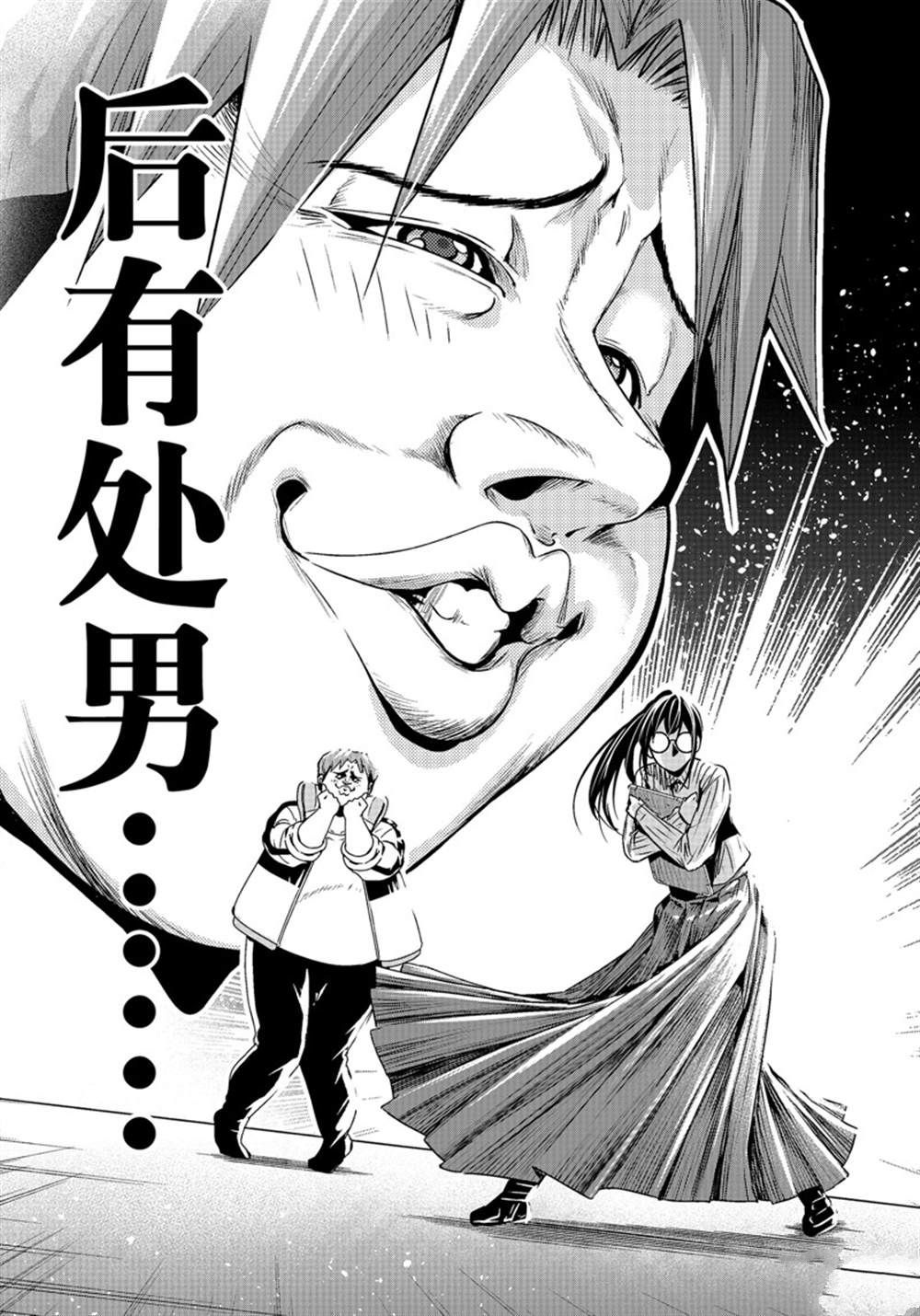 碧蓝之海 第92話 第39页