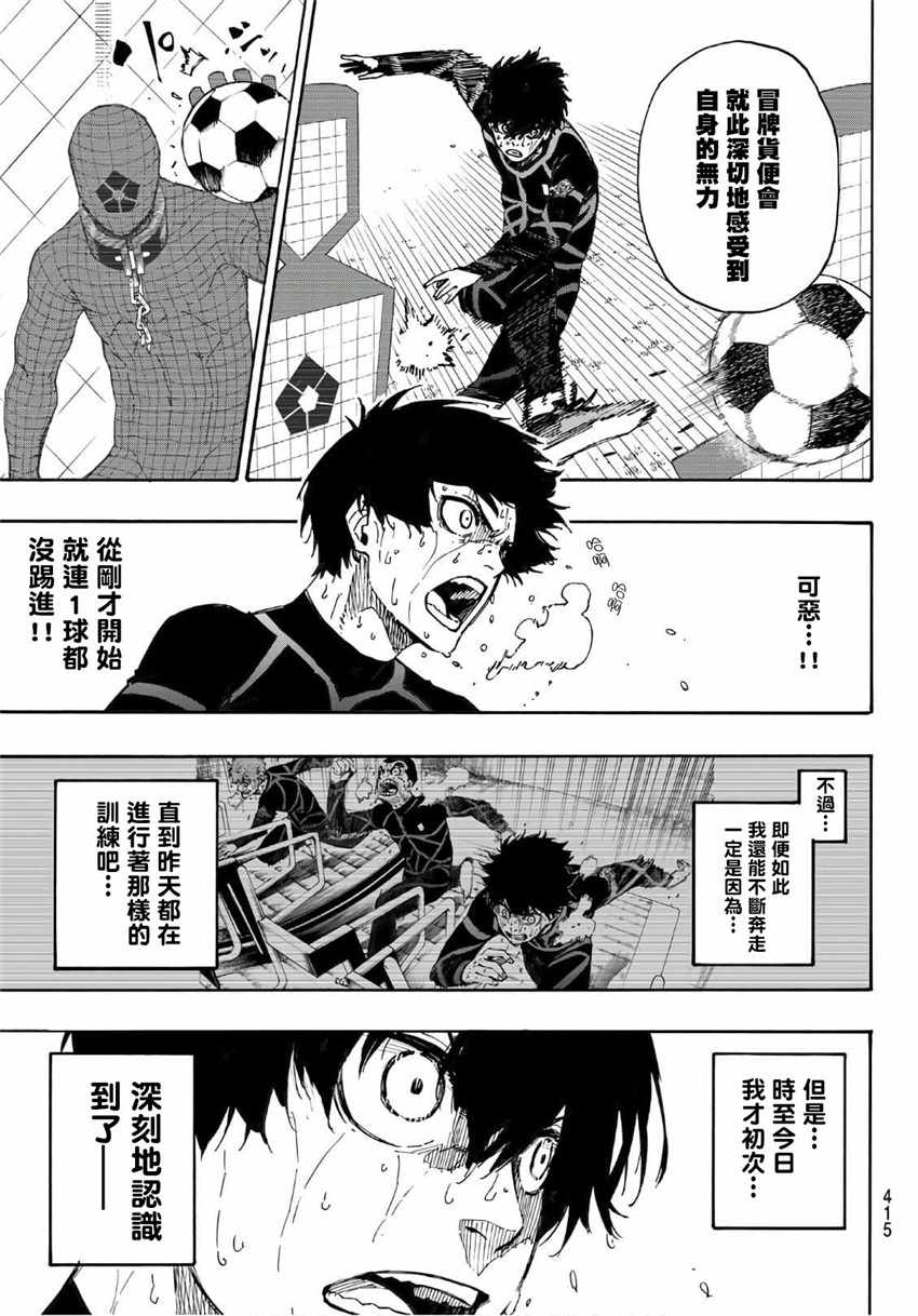 蓝色监狱 第42話 第7页