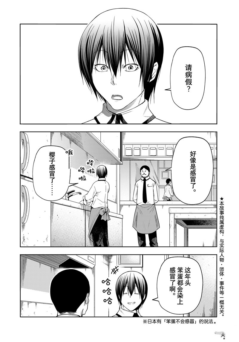 碧蓝之海 第89話 第1页