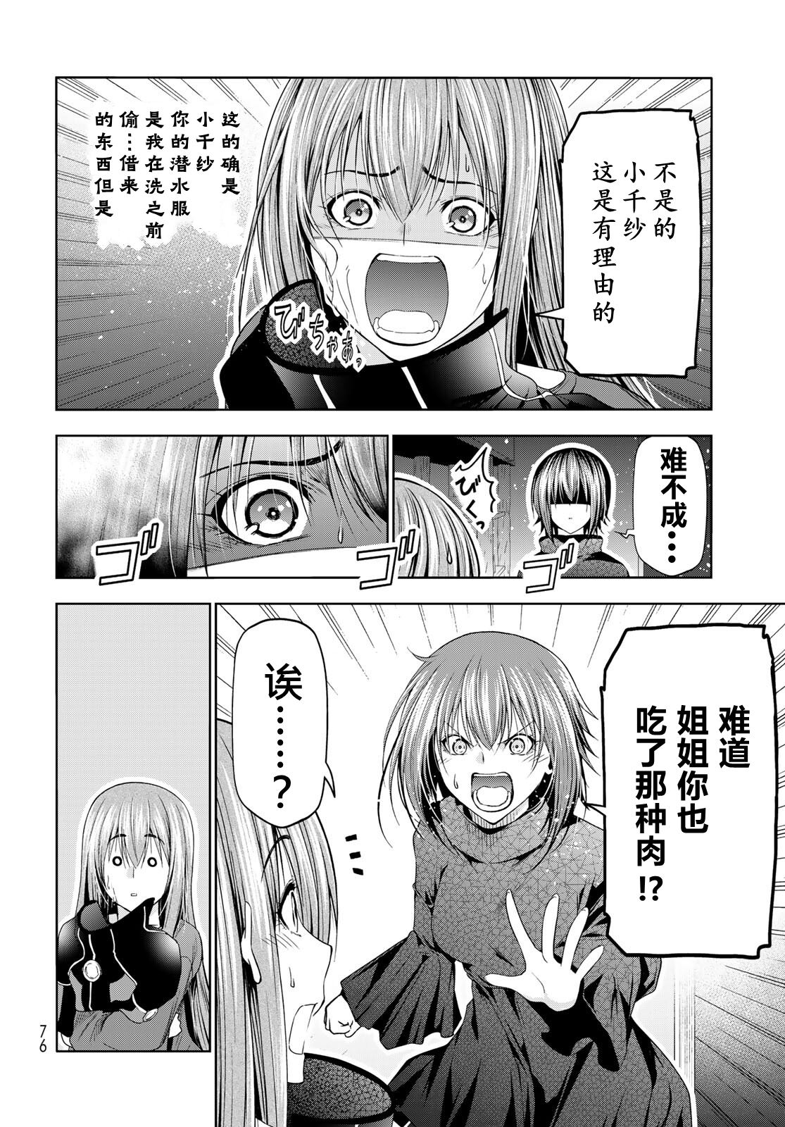 碧蓝之海 第107話 第38页