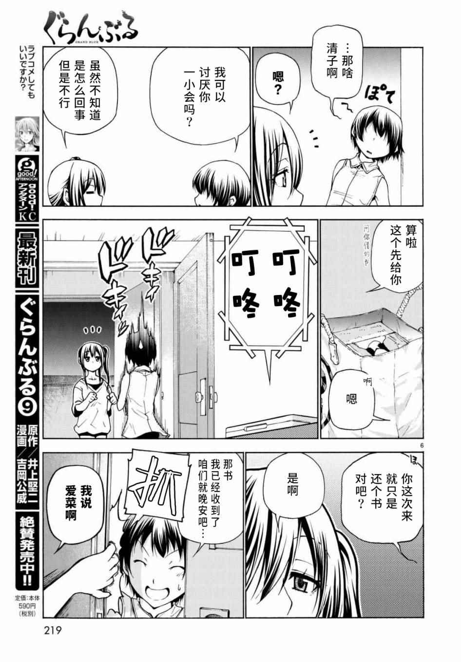 碧蓝之海 第38話 第6页