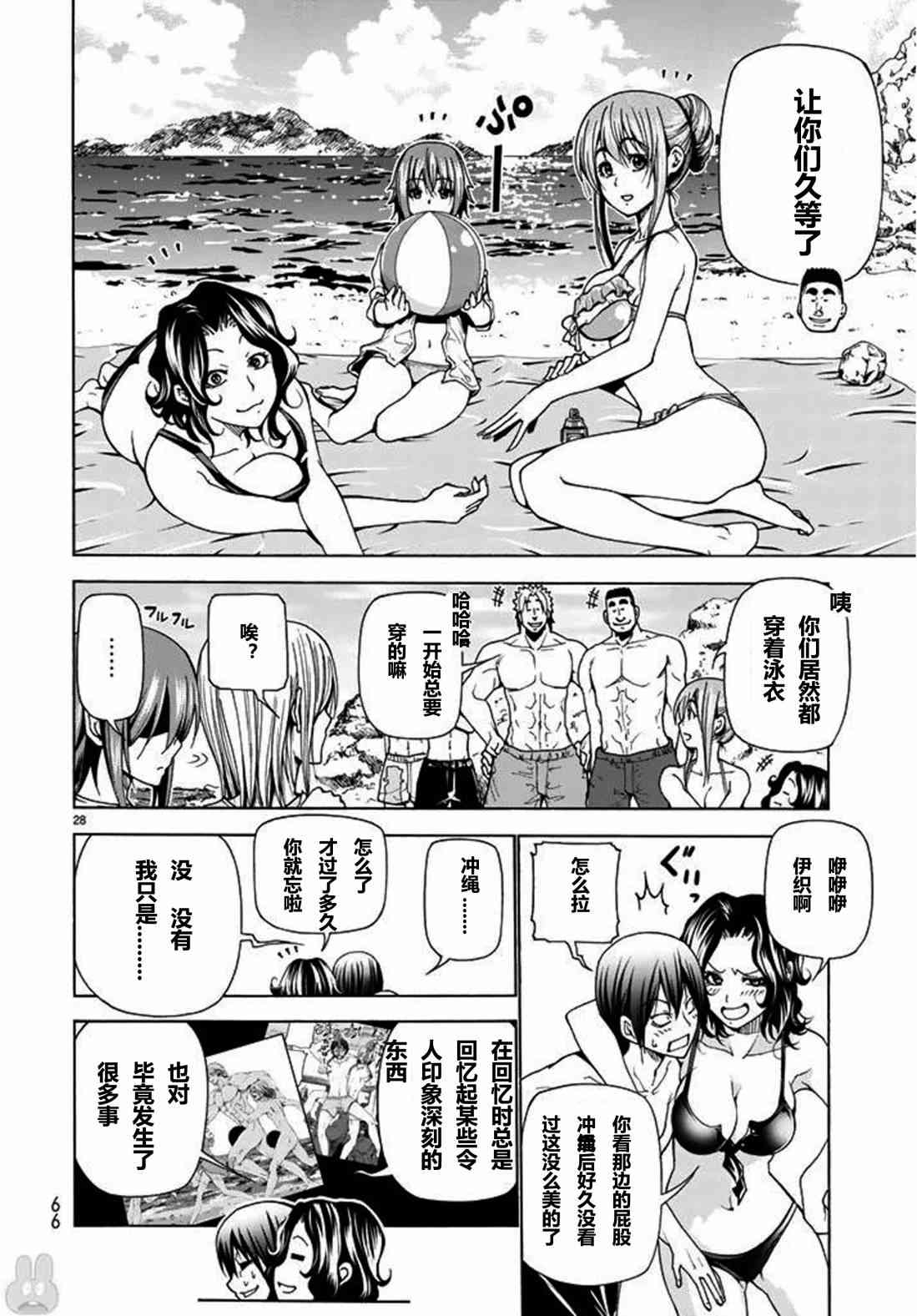 碧蓝之海 第41話 第29页