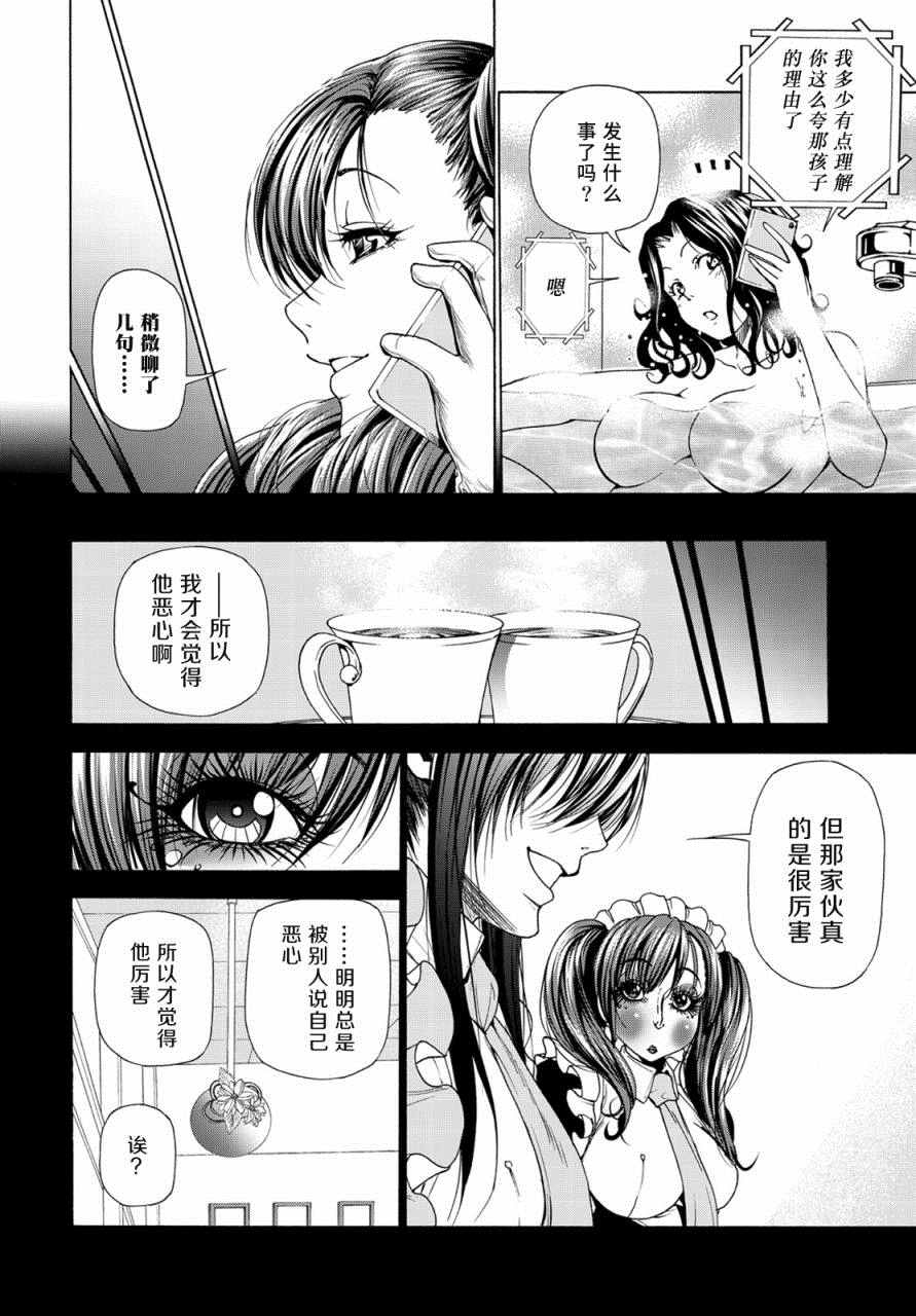 碧蓝之海 第25話 第50页