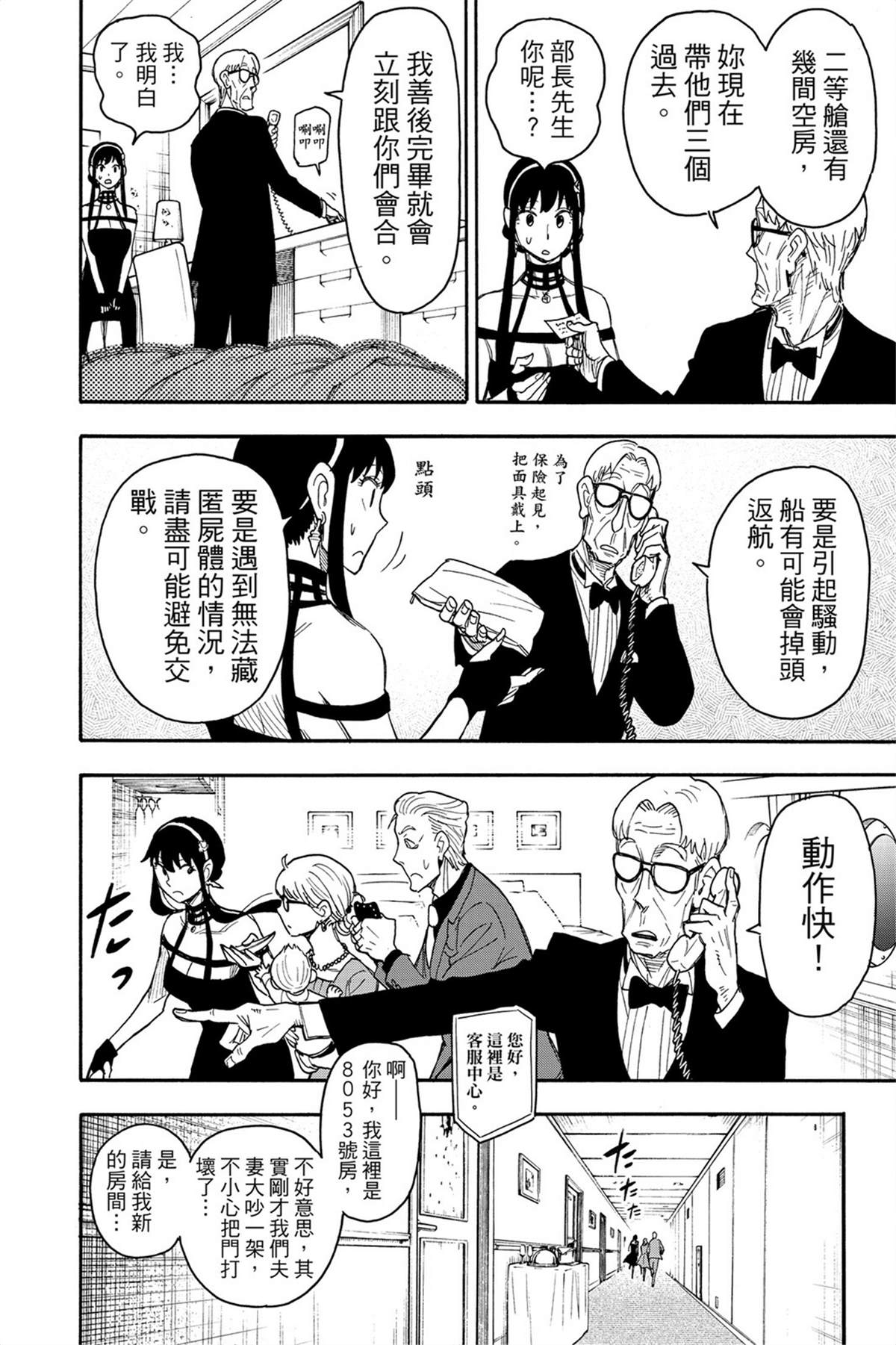 间谍过家家 第47话 第9页