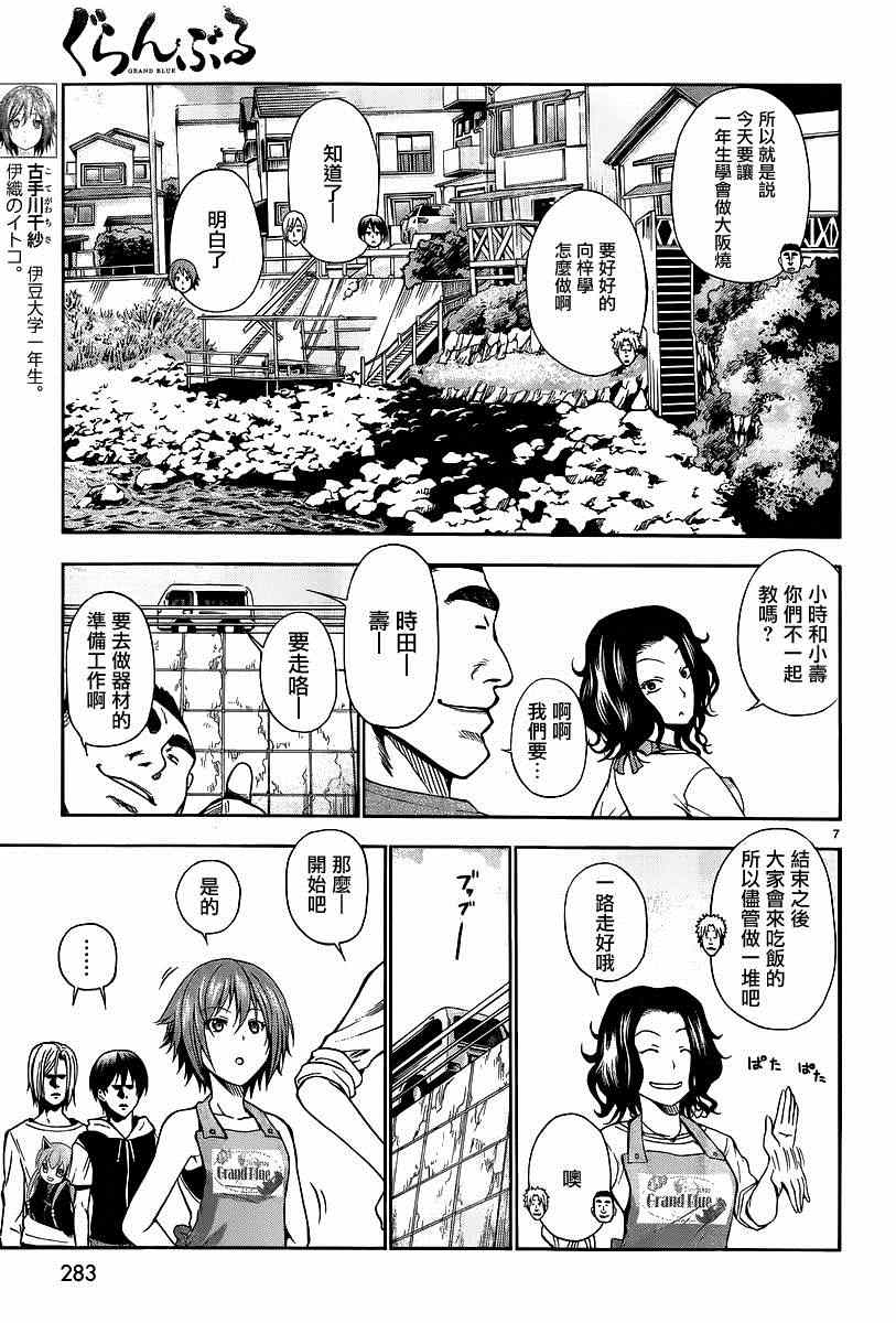 碧蓝之海 第6話 第7页