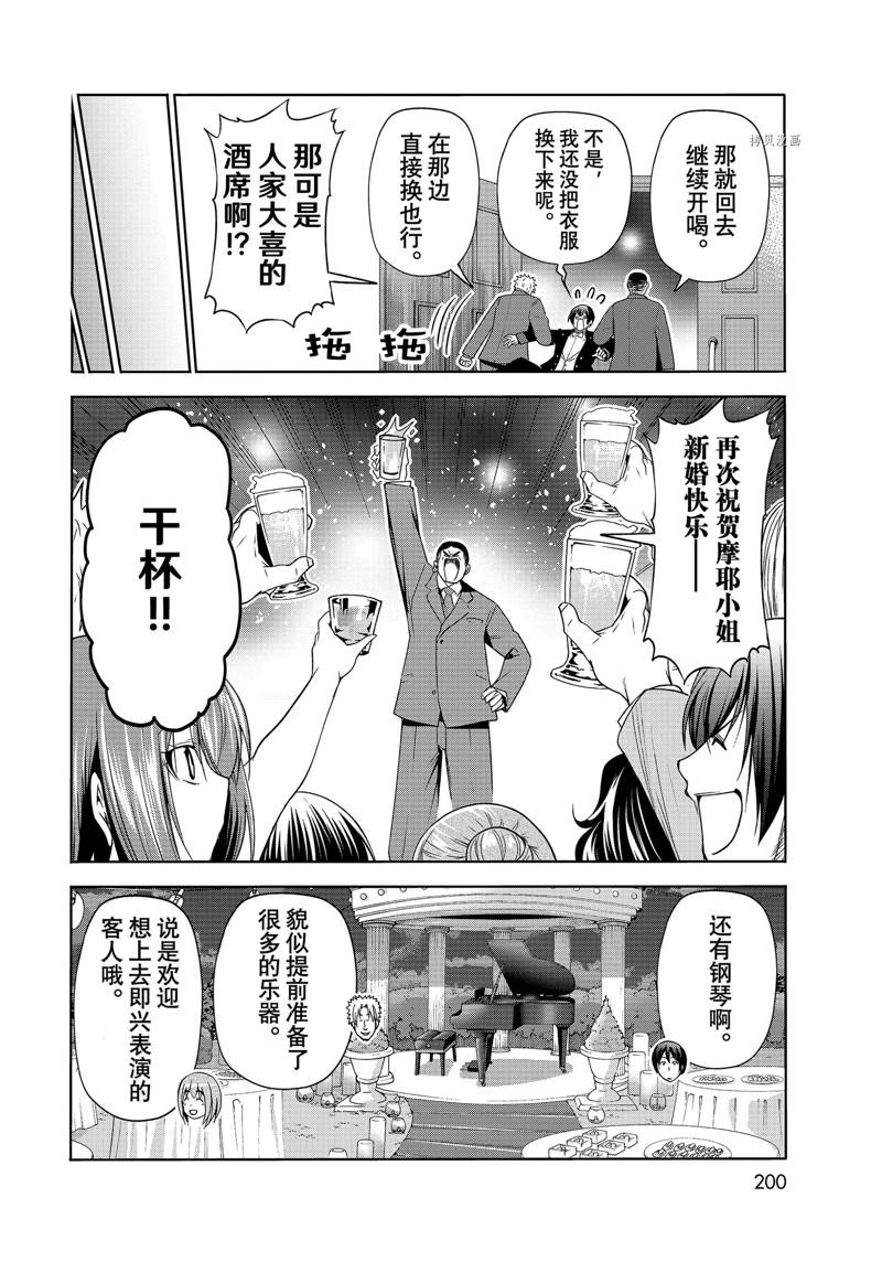 碧蓝之海 第76話 第36页