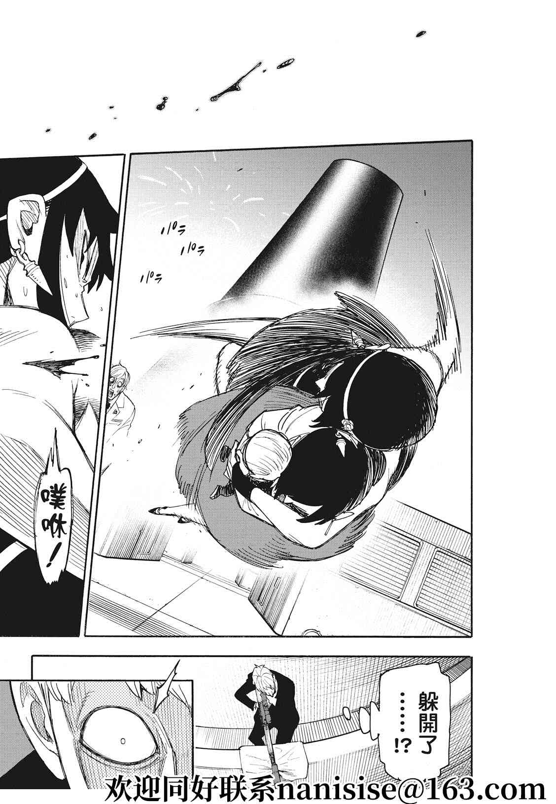 间谍过家家 第51話 第13页