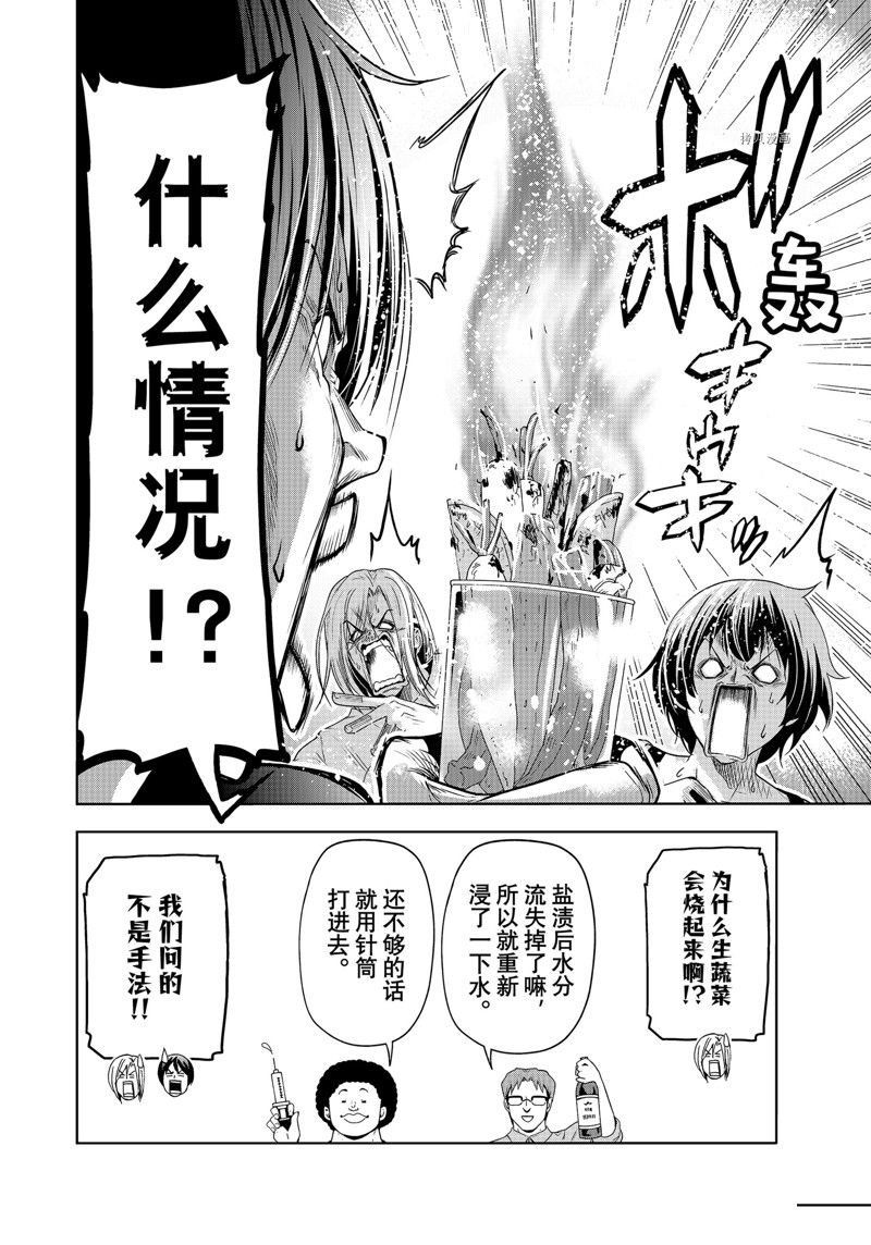 碧蓝之海 第80話 第36页