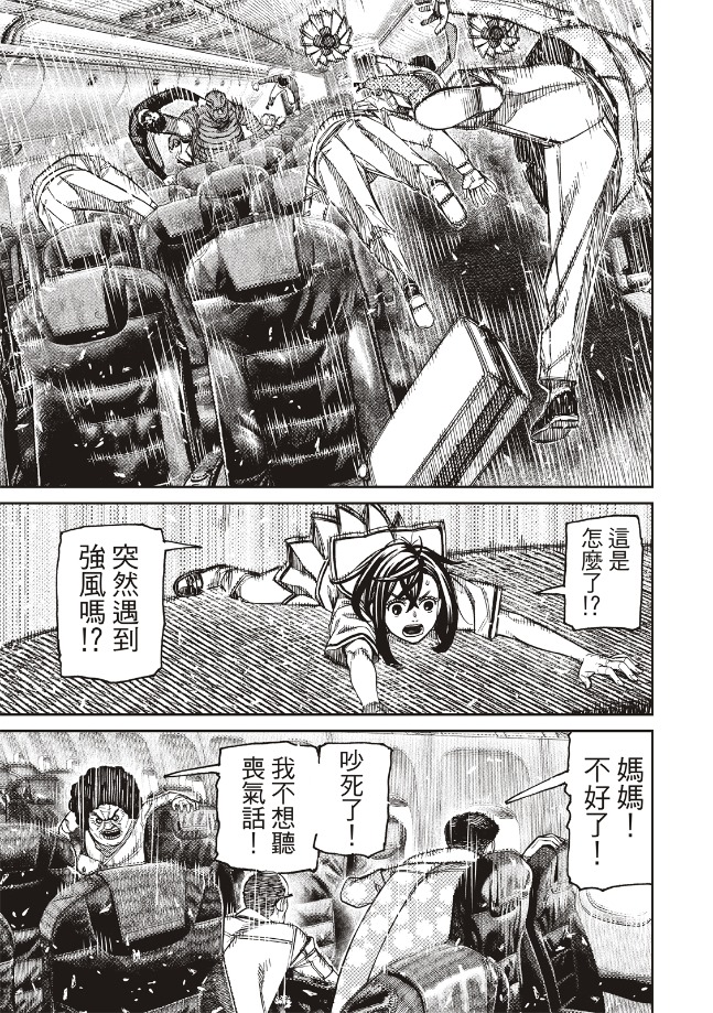 膽大黨 第194話 第16頁