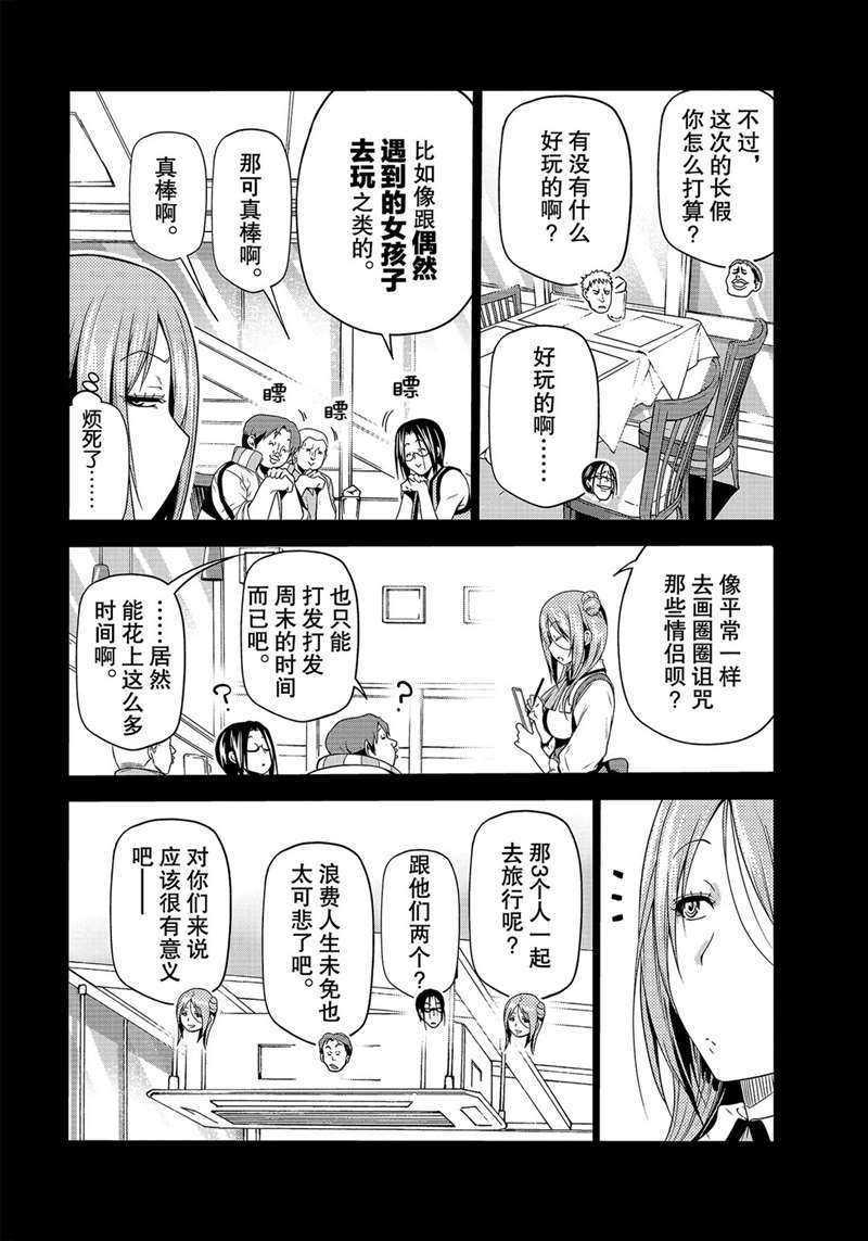 碧蓝之海 第66話 第12页