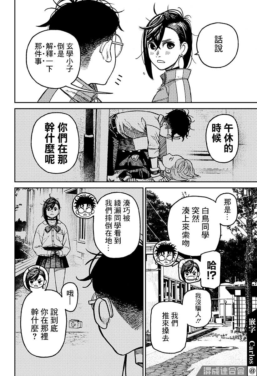 胆大党 第25話 第15页
