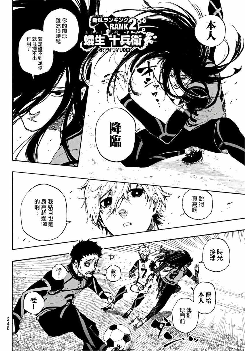 蓝色监狱 第46話 第4页
