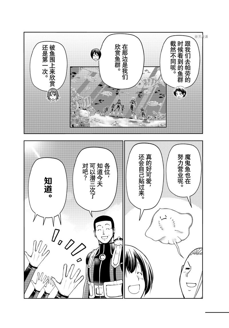 碧蓝之海 第81話 第28页